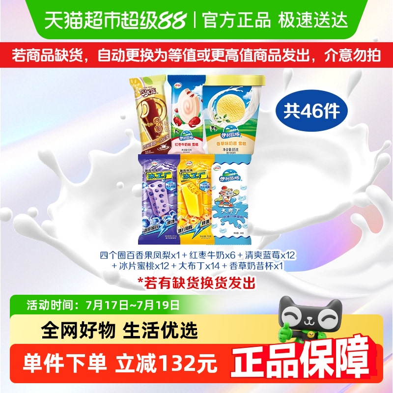 冰工厂伊利巧乐兹母品牌系冰淇淋