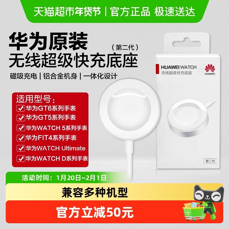 华为手表充电器底座磁吸无线充电gt6/watch5/fit4pro手表原装快充,智能设备,智能手表/手环充电器,淘宝优惠券,粉丝福利购,淘宝优惠卷