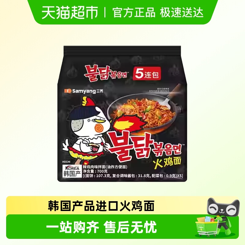 三养韩国进口干拌面方便面