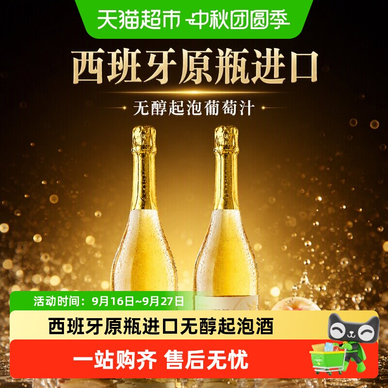 西班牙原瓶进口甜白葡萄酒无醇葡萄汁无酒精起泡气泡微醺果酒送礼