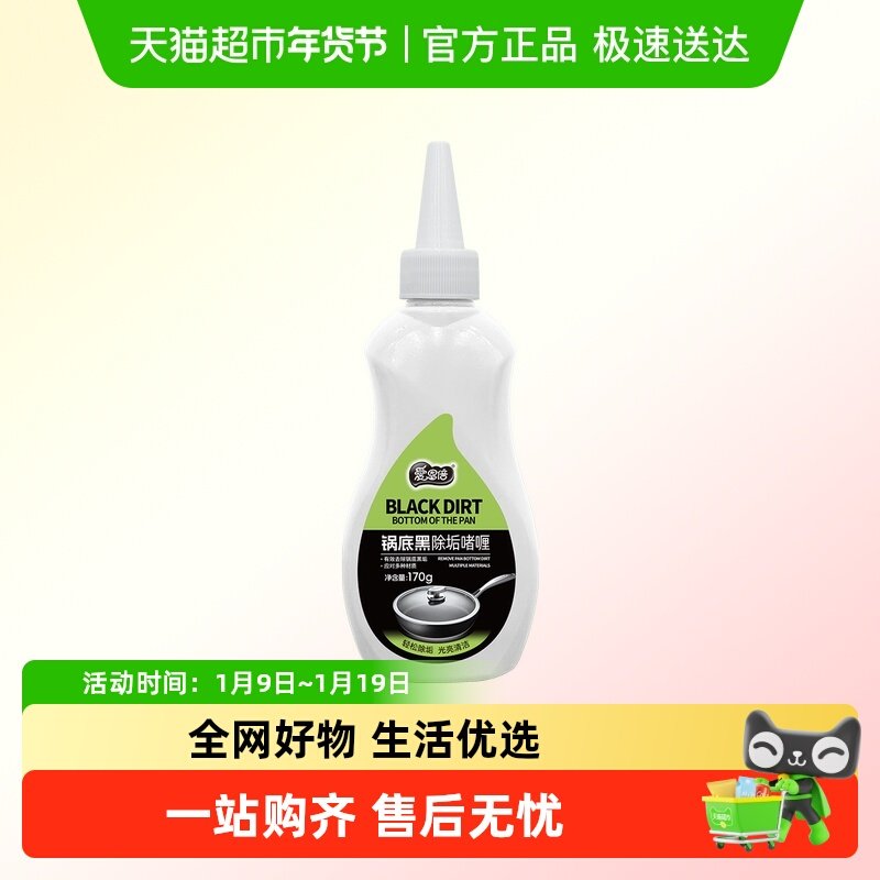 爱恩倍洗锅底黑垢不锈钢清洁剂厨房锅具强力去油污啫喱清洗,婴童洗护,宝宝洗衣液/宝宝内衣洗衣液,淘宝优惠券,粉丝福利购,淘宝优惠卷