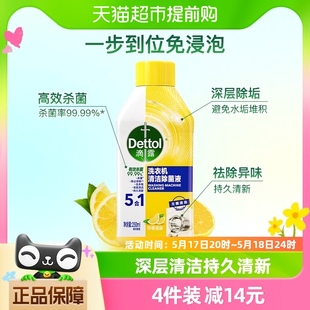 Dettol 滴露洗衣机清洗剂清新柠檬250ml免浸泡