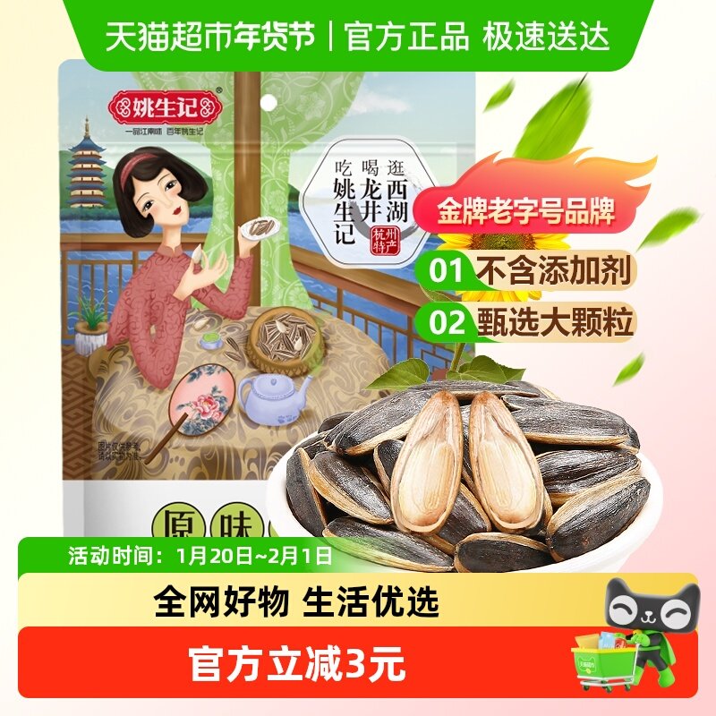 姚生记原味瓜子炒货葵花籽香瓜子孕妇儿童坚果吃货休闲零食,零食/坚果/特产,瓜子,淘宝优惠券,粉丝福利购,淘宝优惠卷