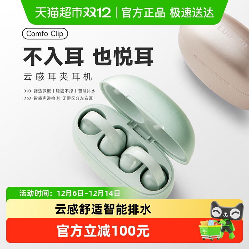 漫步者蓝牙耳夹式不入耳无线耳机