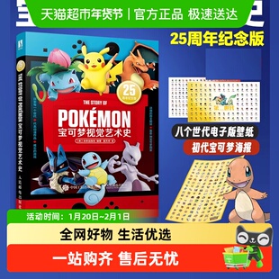 宝可梦视觉艺术史 宝可梦设定集图鉴官方授权精灵宝可梦神奇宝贝
