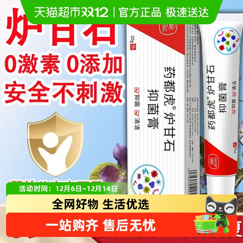 逸路康止痒抑菌炉甘石软膏