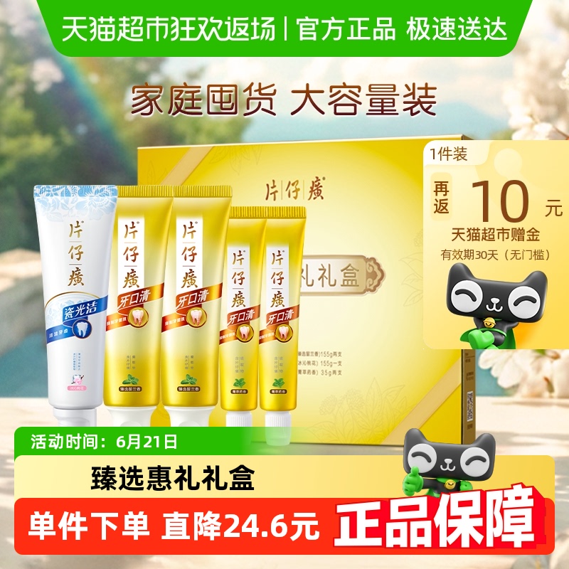 片仔癀家庭装牙膏535g×1套