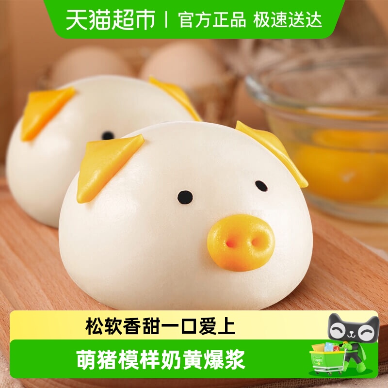 巴比馒头小猪奶黄包速冻面食