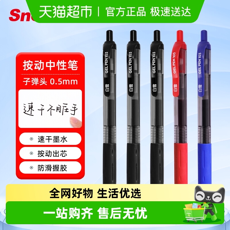 白雪速干刷题专用按动中性笔