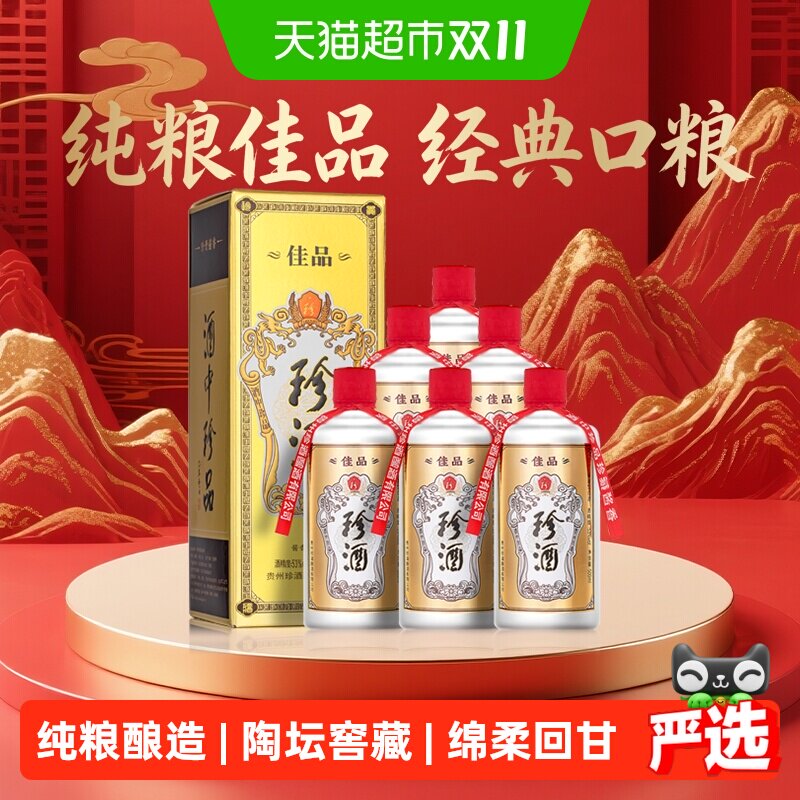 贵州珍酒佳品经典53度酱香型白酒纯粮坤沙酒500ml*6整箱送礼