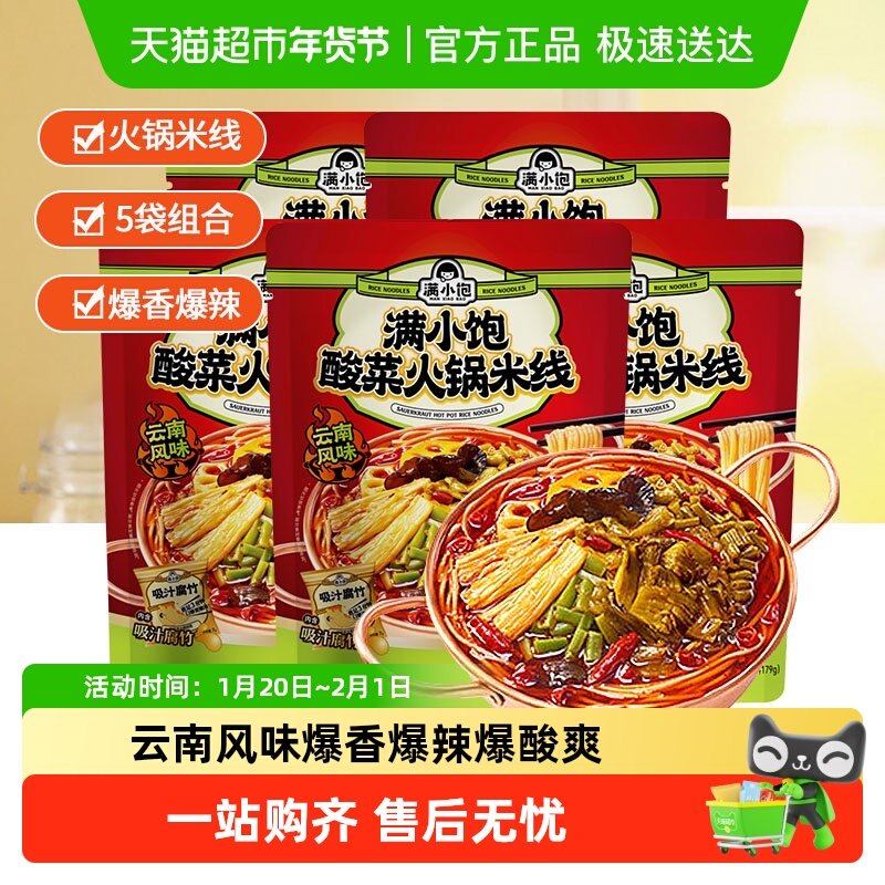 满小饱酸菜火锅米线云南正宗过桥米线酸辣粉方便粉丝袋装速食米粉,粮油调味/速食/干货/烘焙,冲泡方便面/拉面/面皮,淘宝优惠券,粉丝福利购,淘宝优惠卷