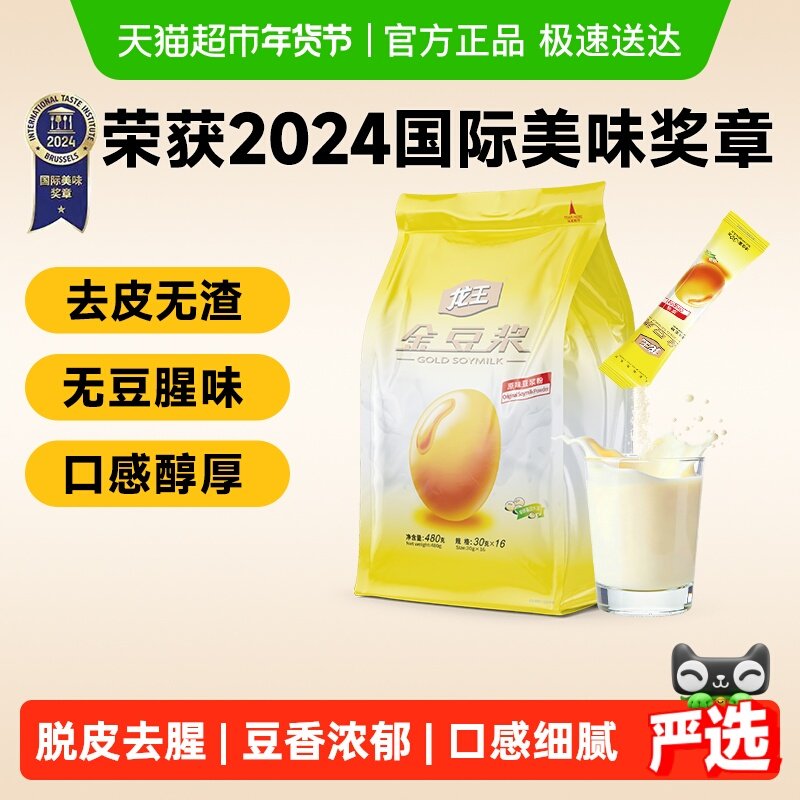 龙王原味速溶金豆浆粉儿童学生孕妇高蛋白营养早餐代餐非转基因,咖啡/麦片/冲饮,豆浆,淘宝优惠券,粉丝福利购,淘宝优惠卷