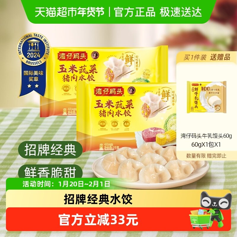 湾仔码头玉米韭菜三鲜芹菜大白菜猪肉水饺组合装早餐,粮油调味/速食/干货/烘焙,水饺/煎饺/虾饺,淘宝优惠券,粉丝福利购,淘宝优惠卷