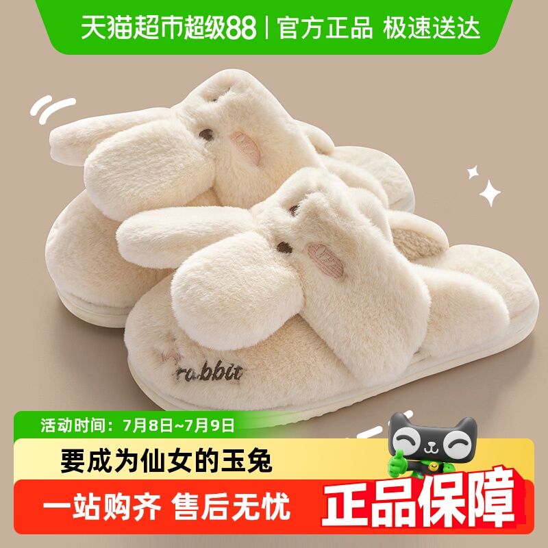 利达妮可爱兔子保暖棉拖鞋