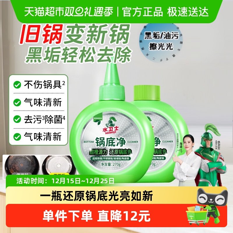 水卫士锅底黑垢清洁剂除黑垢油渍锅底家用厨房神器除锈强力去垢