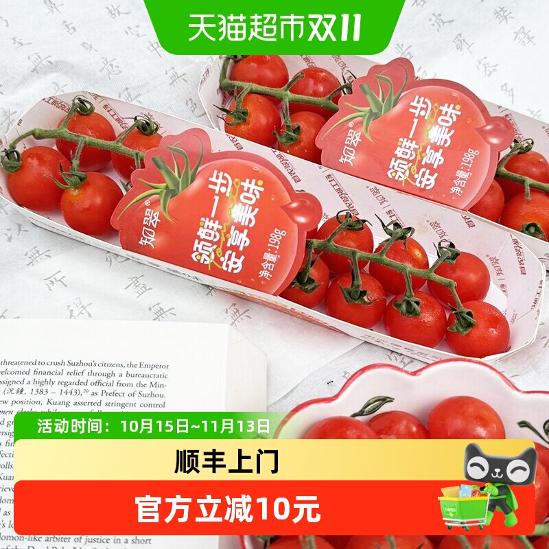 顺丰上门【知翠】串收樱桃小番茄自然熟生吃小西红柿新鲜水果现摘