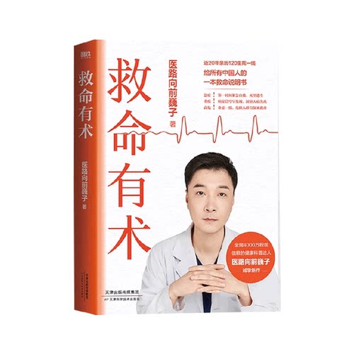 医路向前巍子救命有术