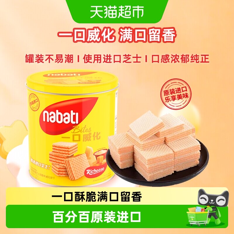 丽芝士纳宝帝进口奶酪味威化饼干铁罐装伴手礼节日礼罐儿童零食