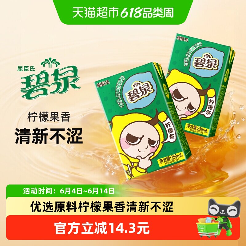 屈臣氏碧泉柠檬茶原味整箱即饮不酸涩含维C聚餐清爽聚会分享