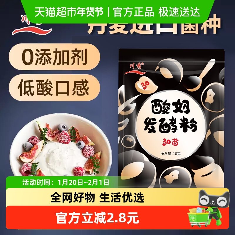 川秀30菌乳酸菌酸奶发酵菌双歧杆菌乳酸菌酸奶酸奶粉发酵,咖啡/麦片/冲饮,酸奶粉,淘宝优惠券,粉丝福利购,淘宝优惠卷