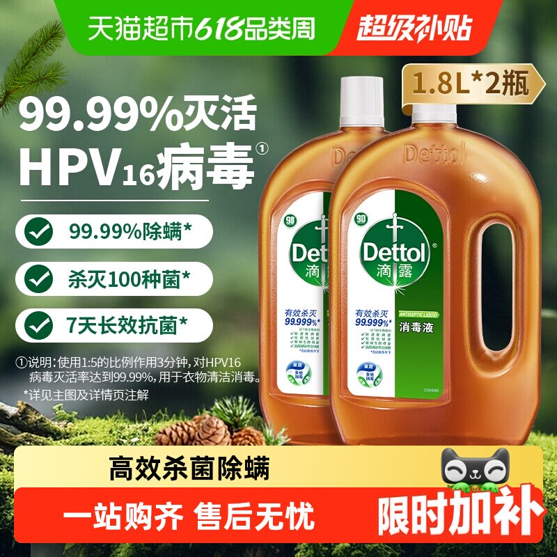 Dettol/滴露松木家居织物消毒液/高效杀菌除螨/99.99%灭活hpv16*