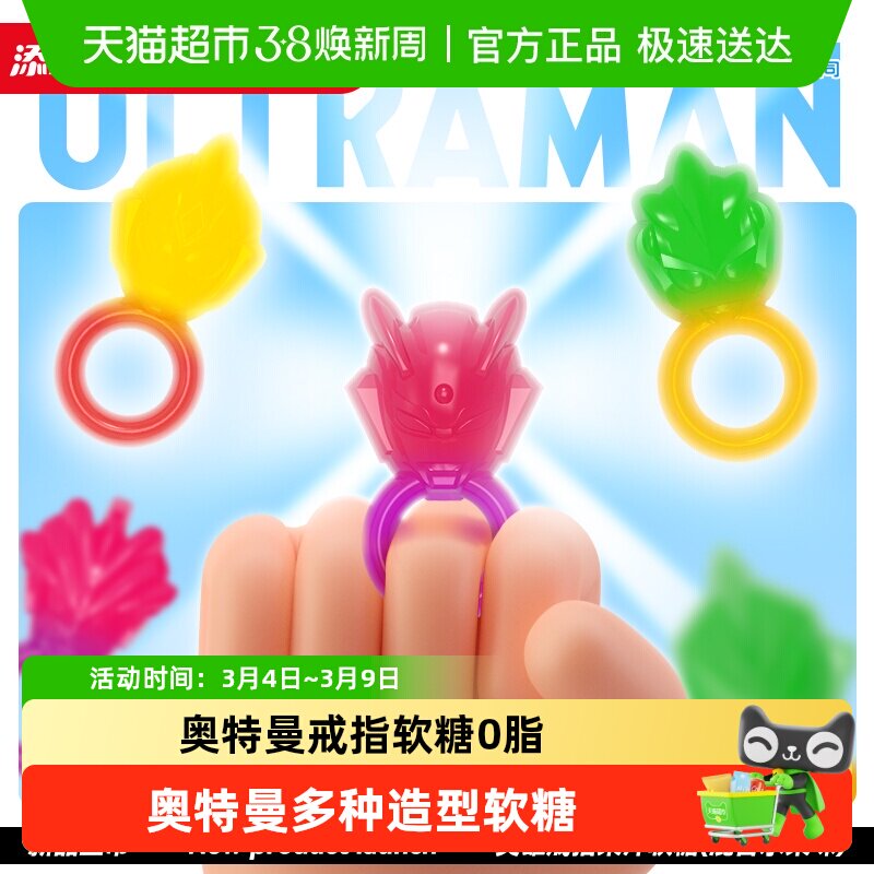 添乐卡通王奥特曼水果味7.5g*60条戒指软糖儿童零食糖果生日礼物