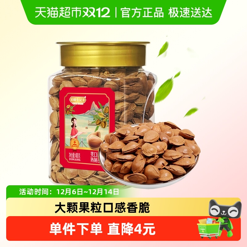 姚生记开口杏仁零食坚果炒货