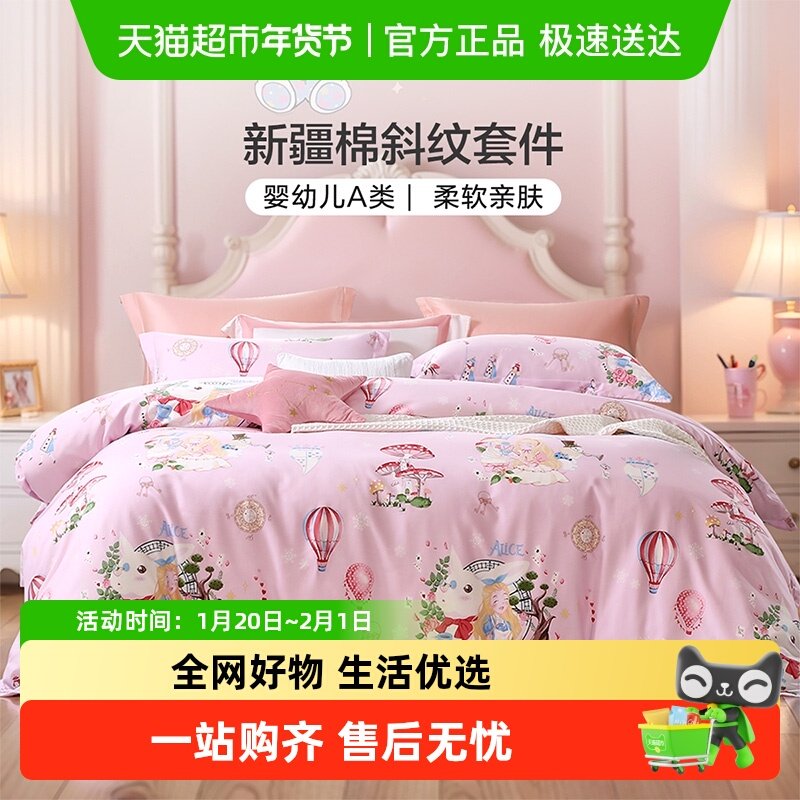 富安娜儿童四件套女孩纯棉四季通用秋卡通学生宿舍床单被套三件套,床上用品,床品套件/四件套/多件套,淘宝优惠券,粉丝福利购,淘宝优惠卷