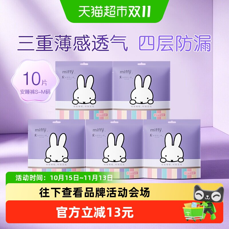 SOLOVE母婴米菲安睡裤卫生巾超薄透气超柔亲肤姨妈侧睡无忧防漏