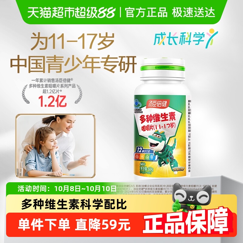 汤臣倍健青少年多种维生素