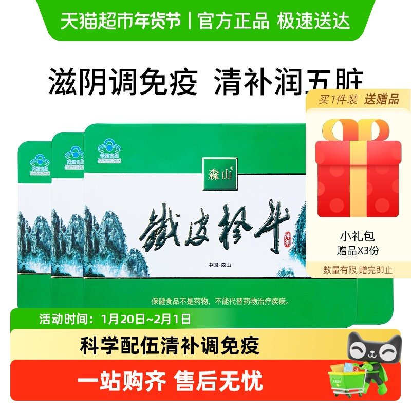 森山牌铁皮枫斗冲剂3g/包*60包*4盒石斛中老年调节免疫保健品礼盒,保健食品/膳食营养补充食品,灵芝/参类/石斛提取物,淘宝优惠券,粉丝福利购,淘宝优惠卷