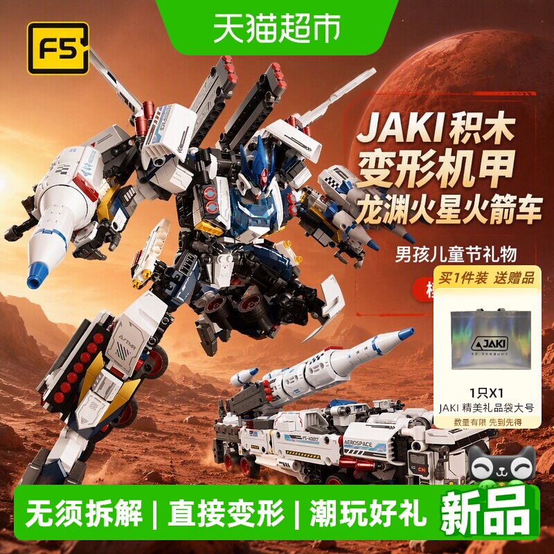 JAKI积木变形机甲龙渊火星火箭车