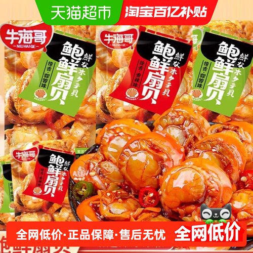 牛海哥蒜蓉味扇贝肉贝类休闲小吃