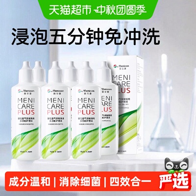 Menicon目立康rgp四效合一护理液