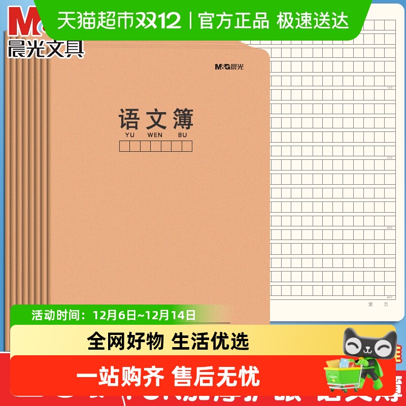 晨光加厚护眼语文本牛皮纸
