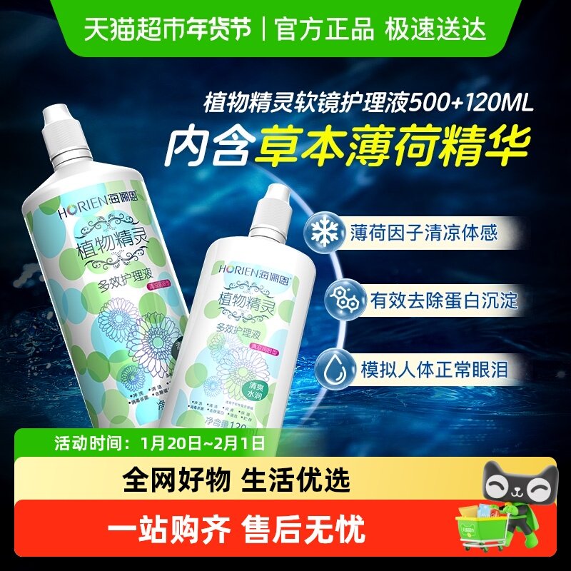 自营】海俪恩隐形眼镜护理液植物精灵除蛋白美瞳大小瓶装官方正品,隐形眼镜/护理液,软镜护理液,淘宝优惠券,粉丝福利购,淘宝优惠卷