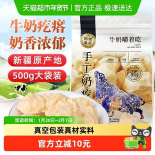 西域皇后手工牛奶疙瘩新疆特产嚼着吃的牛奶儿童孕妇年货零食