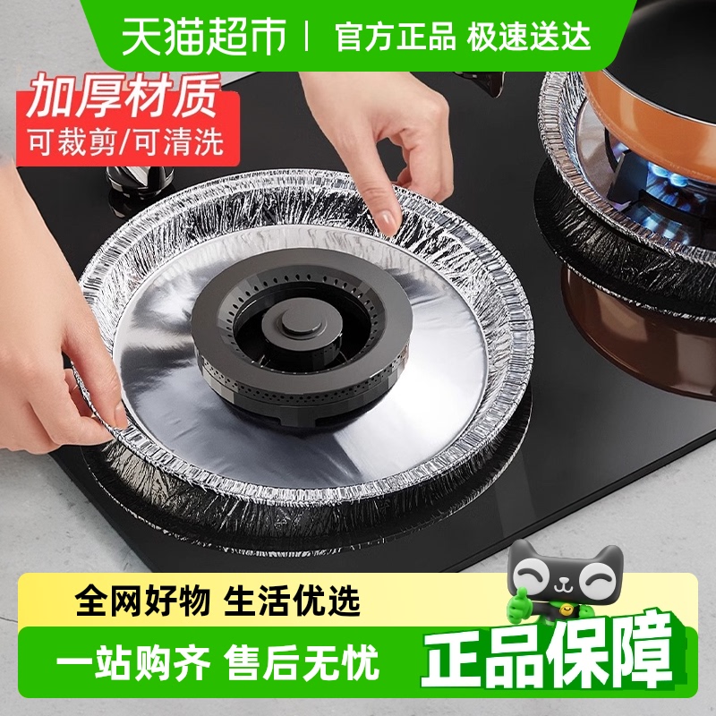 包邮燃气灶锡纸防油垫