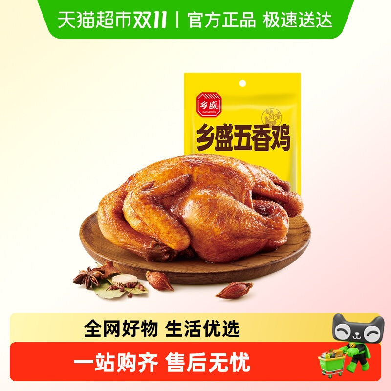 德州乡盛五香鸡650g×1袋熟食