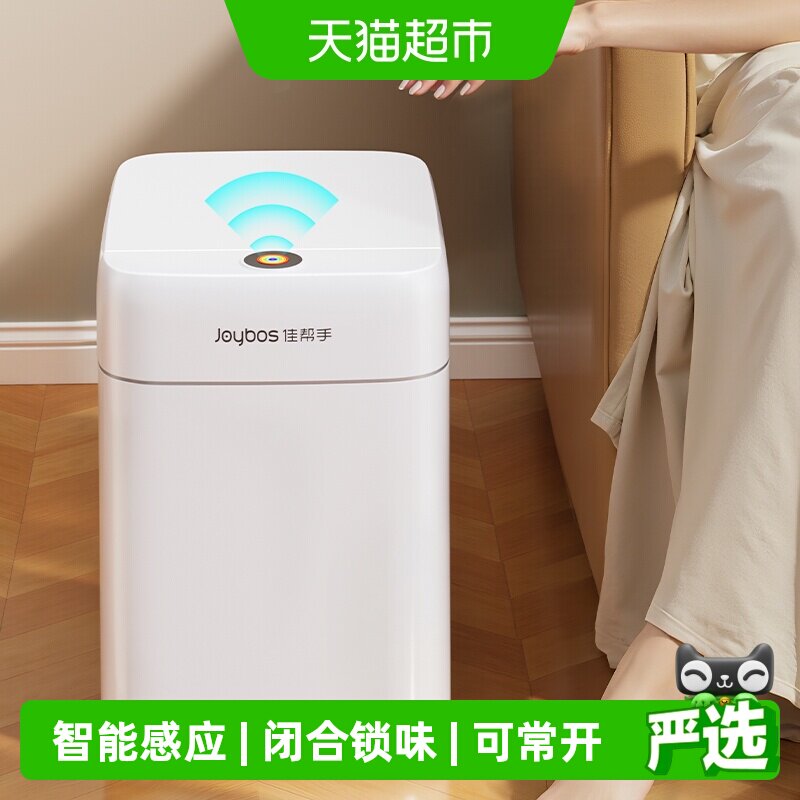 佳帮手智能感应垃圾桶免接触轻音图片