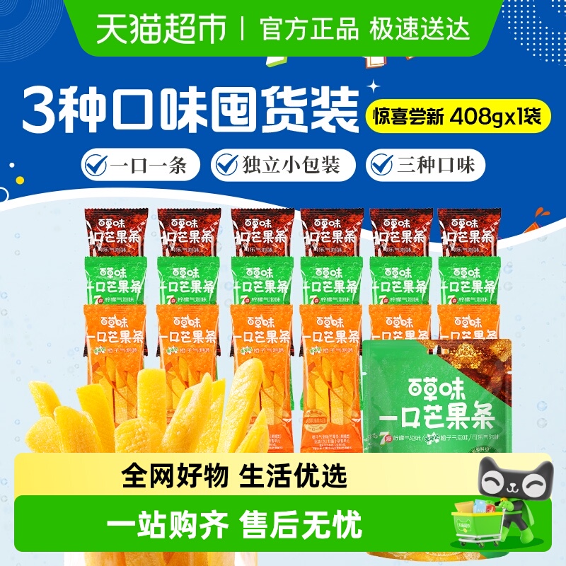 百草味汽水可乐联名芒果条