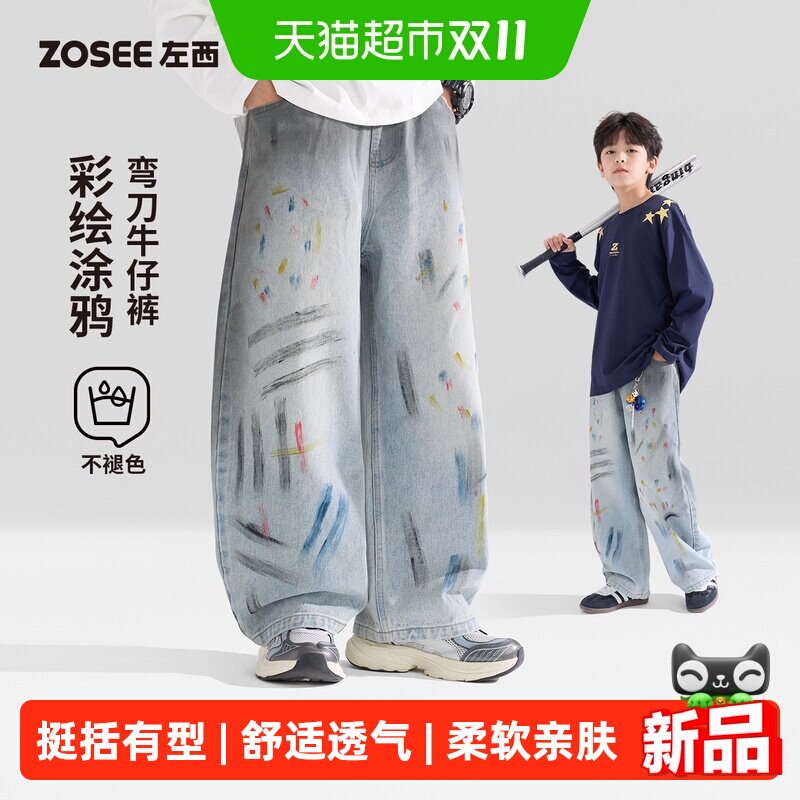 左西童装男童彩绘涂鸦牛仔裤儿童春秋裤子2026新款中大童秋装长裤