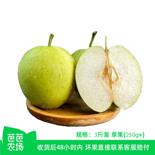【芭芭农场兑换】青皇冠梨3斤单果250g+