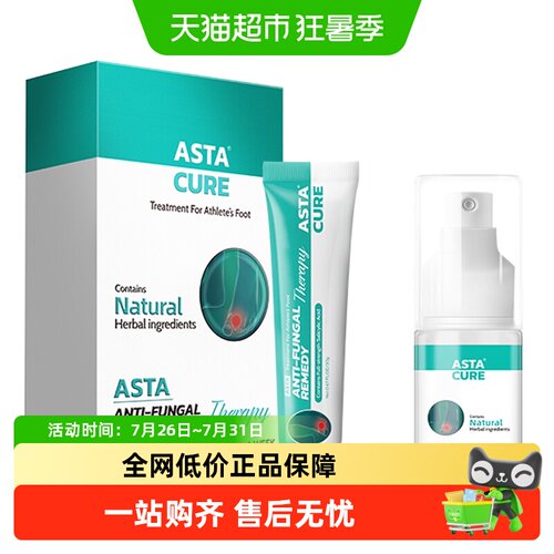 Astacure/斯达非
