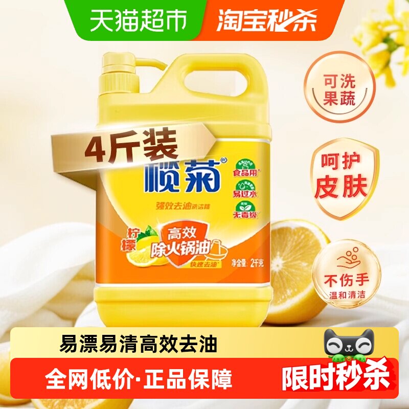 榄菊柠檬香味强效去油洗洁精