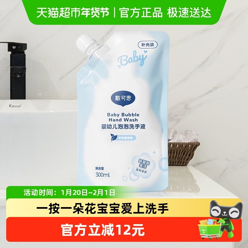 戴可思婴儿宝宝花朵泡泡洗手液袋装儿童泡沫洗手液植物清洁,婴童洗护,宝宝洗手液,淘宝优惠券,粉丝福利购,淘宝优惠卷
