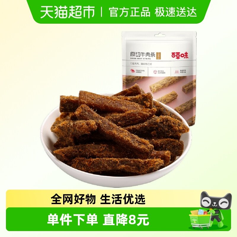 百草味原切牛肉条50g*1袋五香味风干肉干办公室网红小吃休闲零食