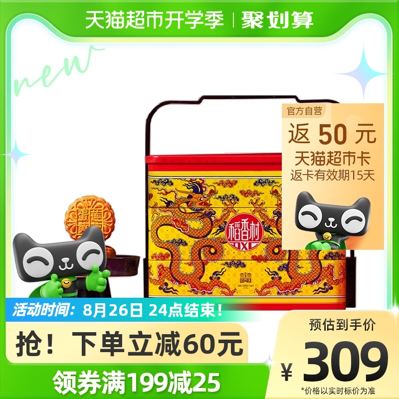 稻香村月饼中秋礼-贡礼1360g*1盒酥皮云腿黑松露流心老字号经典