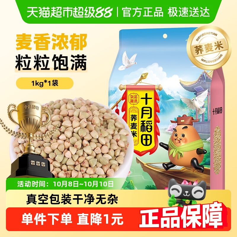 十月稻田荞麦米五谷杂粮