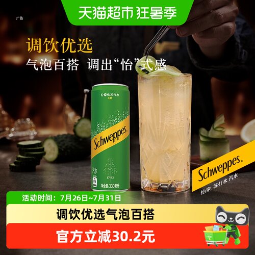 可口可乐怡泉无糖柠檬味苏打水